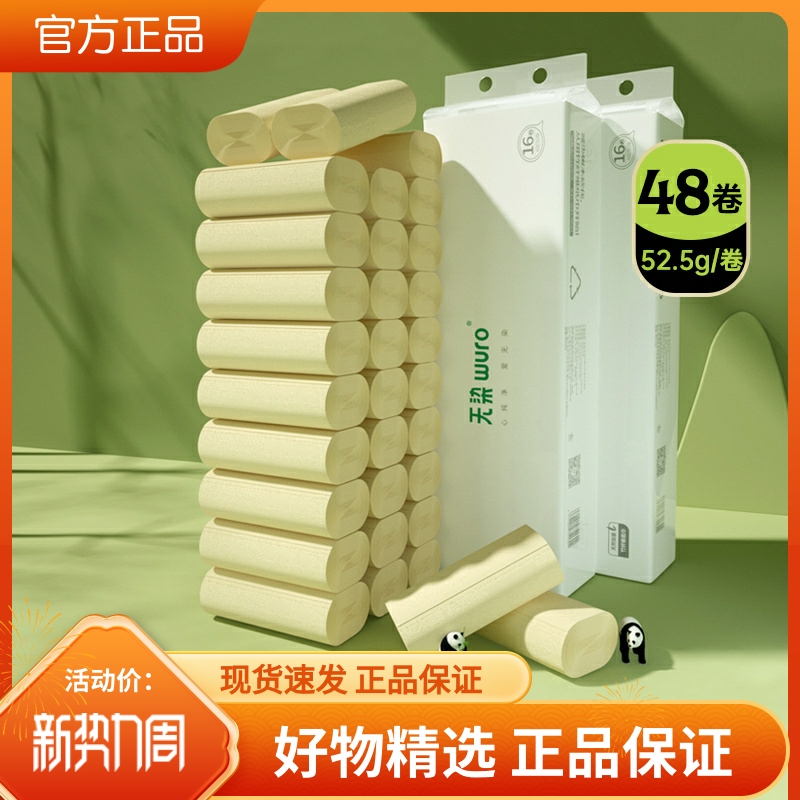 无染无芯卷纸卷筒纸48卷52g/卷