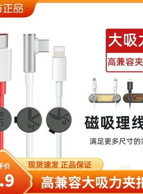 bcase强力磁吸理线器桌面数据线收纳夹扣固定器线夹束线器夹线器