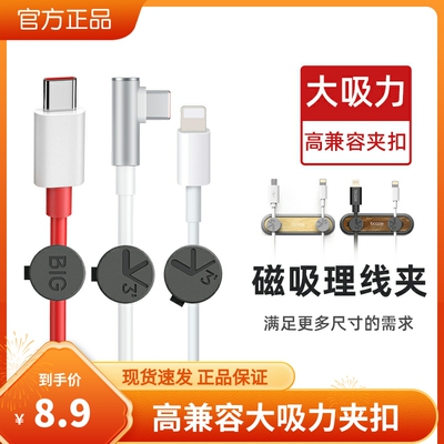 bcase强力磁吸理线器桌面数据线收纳夹扣固定器线夹束线器夹线器