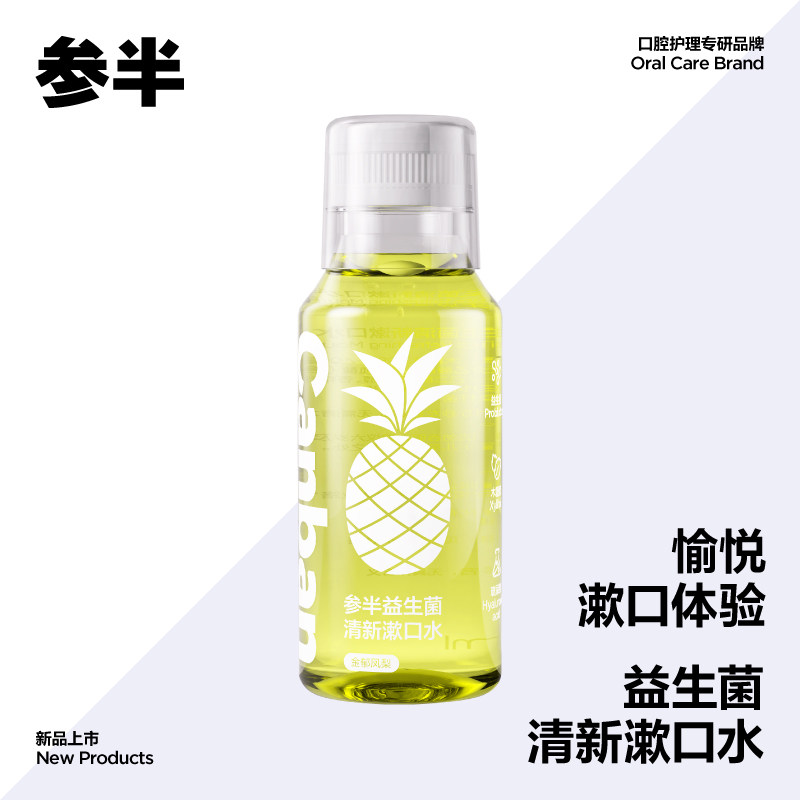 参半益生菌漱口水瓶装金郁凤梨持久留香清洁口腔男女清新口气正品,洗护清洁剂/卫生巾/纸/香薰,漱口水,淘宝优惠券,粉丝福利购,淘宝优惠卷