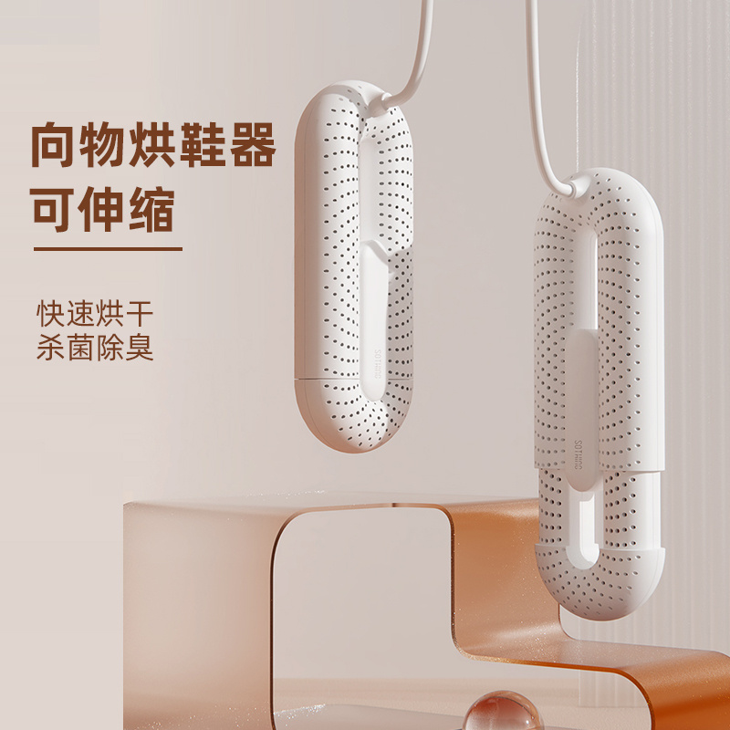 向物烘鞋器伸缩款快速烘干除鞋臭