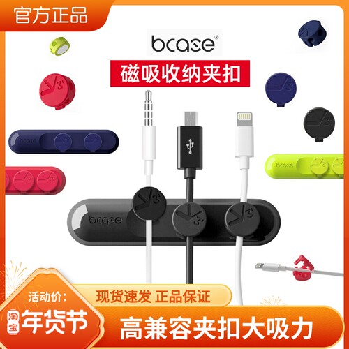 bcase磁吸理线器固线夹手机充电线桌面数据线整理束线器收纳夹扣