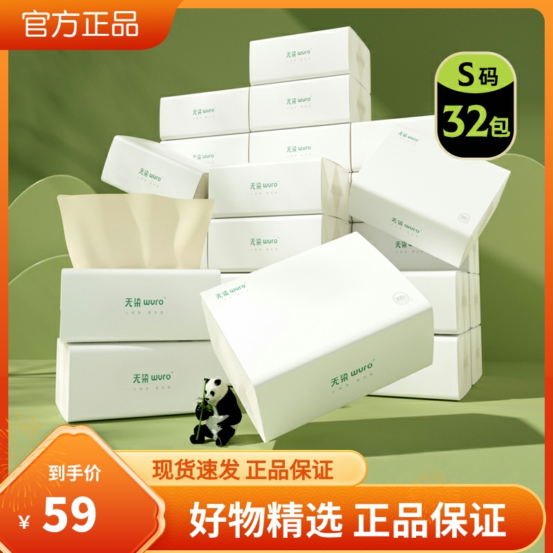 无染竹浆抽纸面巾纸抽取式家用实惠装整箱小包纸巾擦手餐巾纸32包