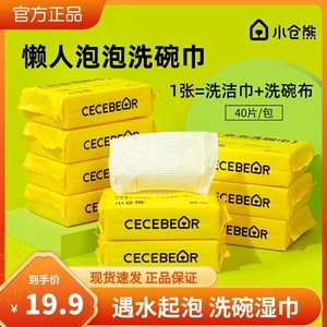 小仓熊懒人自带洗洁精洗碗巾抹布便携式一次性便当饭盒专用湿巾纸