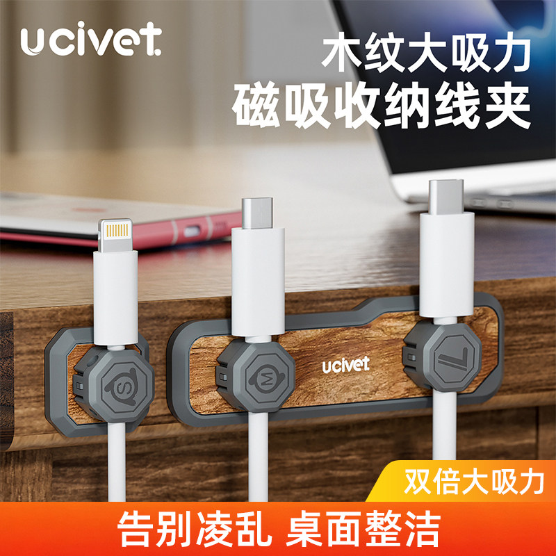 柚狸磁吸理线器桌面车载数据线收纳绕线器手机充电线夹固定集线器