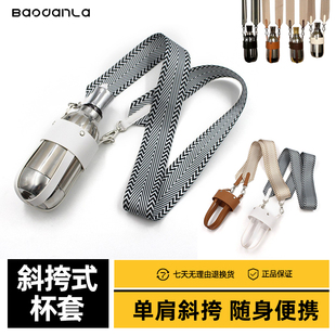 保温杯杯套单肩斜挎式随身便携适用千玺款不锈钢水杯高颜值保护套