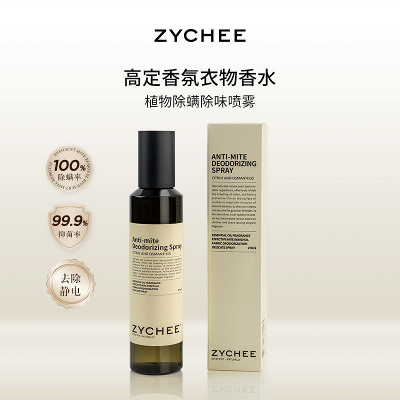 ZYCHEE衣物香氛喷雾除味祛味剂