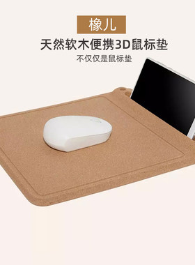 橡儿软木鼠标垫护腕键盘手托