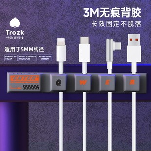 特洛克桌面数据线固定器充电线收纳理线器卧室墙上束线夹扣集线器