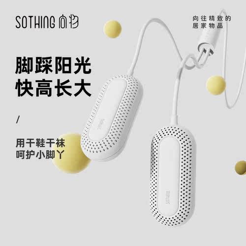 向物儿童烘鞋器除臭杀菌加热暖鞋
