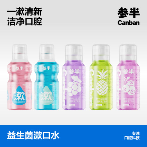 参半益生菌漱口水瓶装250ml正品