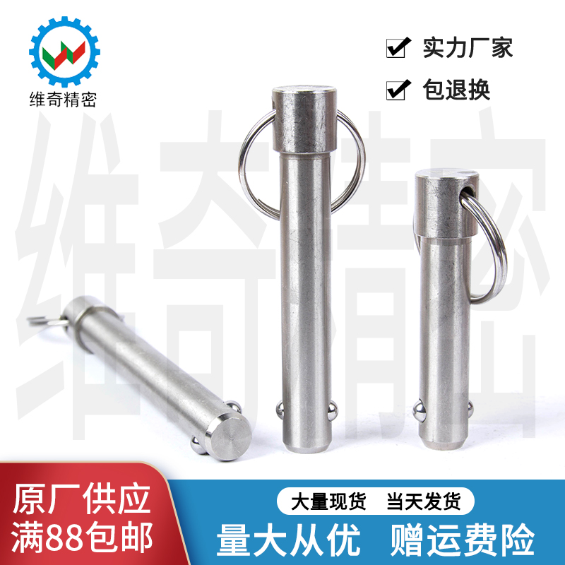 维奇精密快卸销球头插销