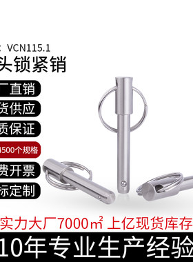 球头锁紧销品质保证一件代发