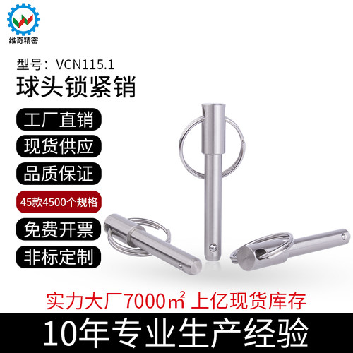 球头锁紧销品质保证一件代发