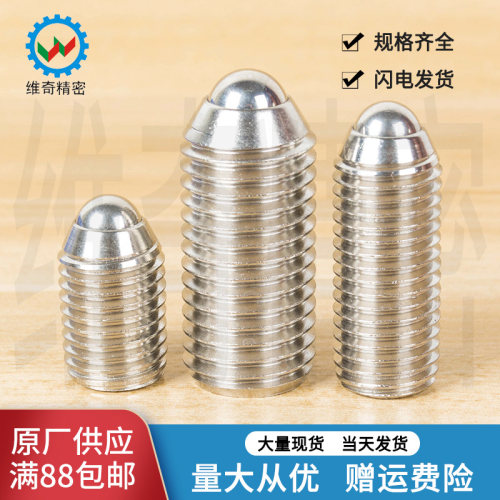 定位珠球头钢珠紧定维奇精密