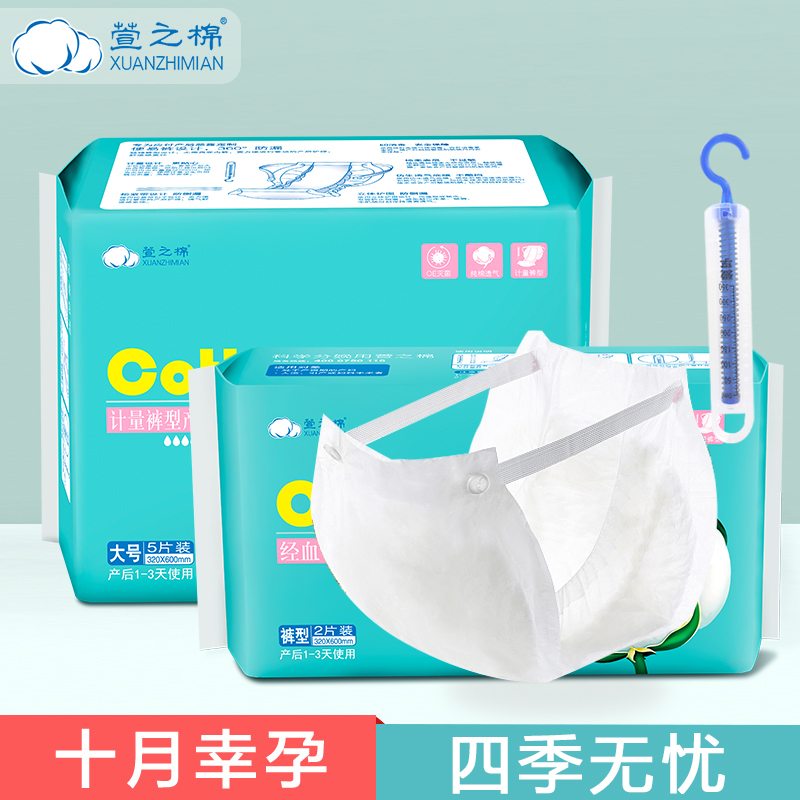 萱之棉松紧带扣产后计量裤排恶露