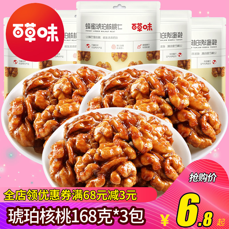 百草味琥珀核桃仁168g*3袋每日坚果零食果仁云南纸皮核桃肉小包装