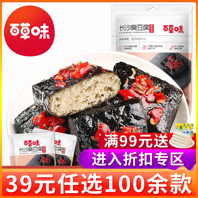 【39元任选专区】百草味-长沙臭豆腐125g 油炸特产豆干麻辣味零食