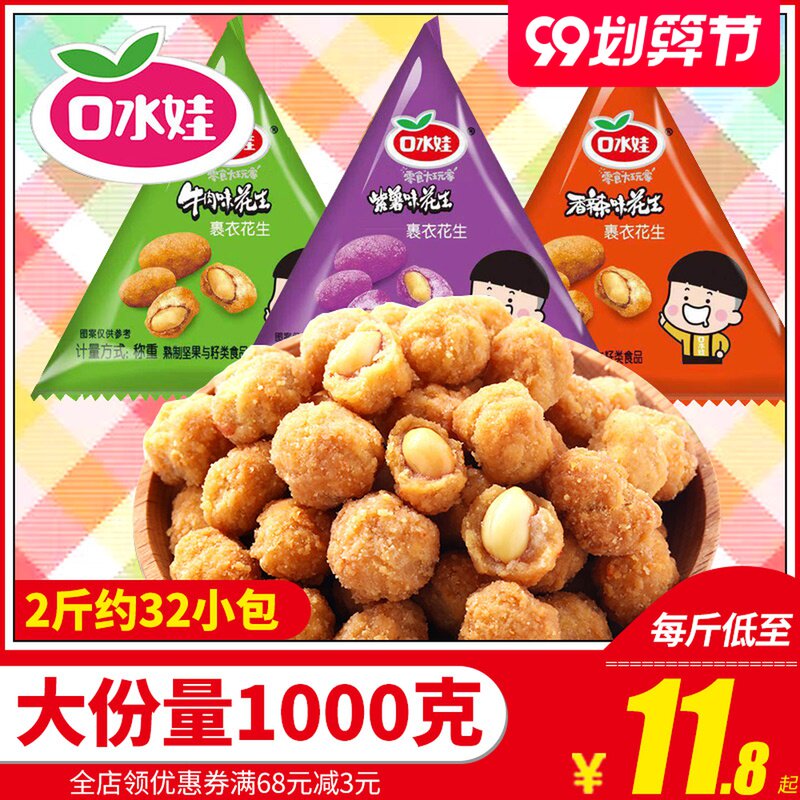 口水娃多味花生豆1000g熟花生米下酒菜休闲零食小吃香辣怪味豆2斤