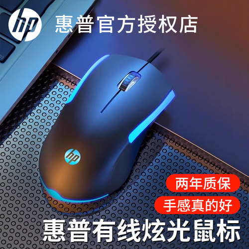 HP/惠普有线鼠标游戏办公通用