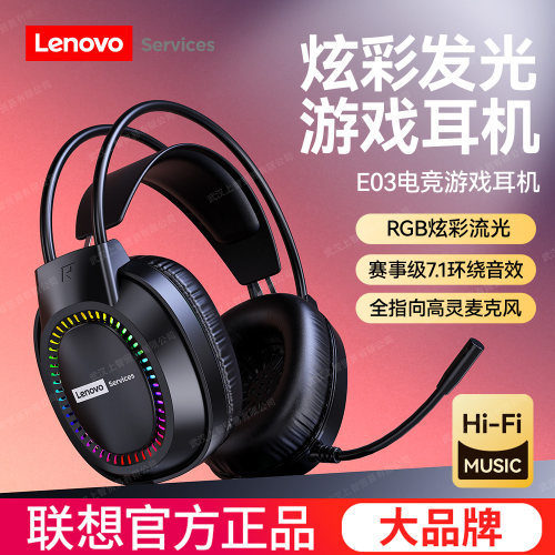 联想头戴式游戏耳机有线带麦克风