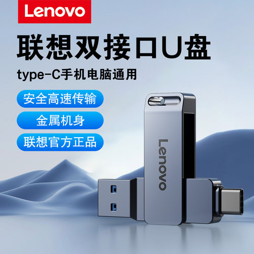 Lenovo联想正品U盘typec双接口
