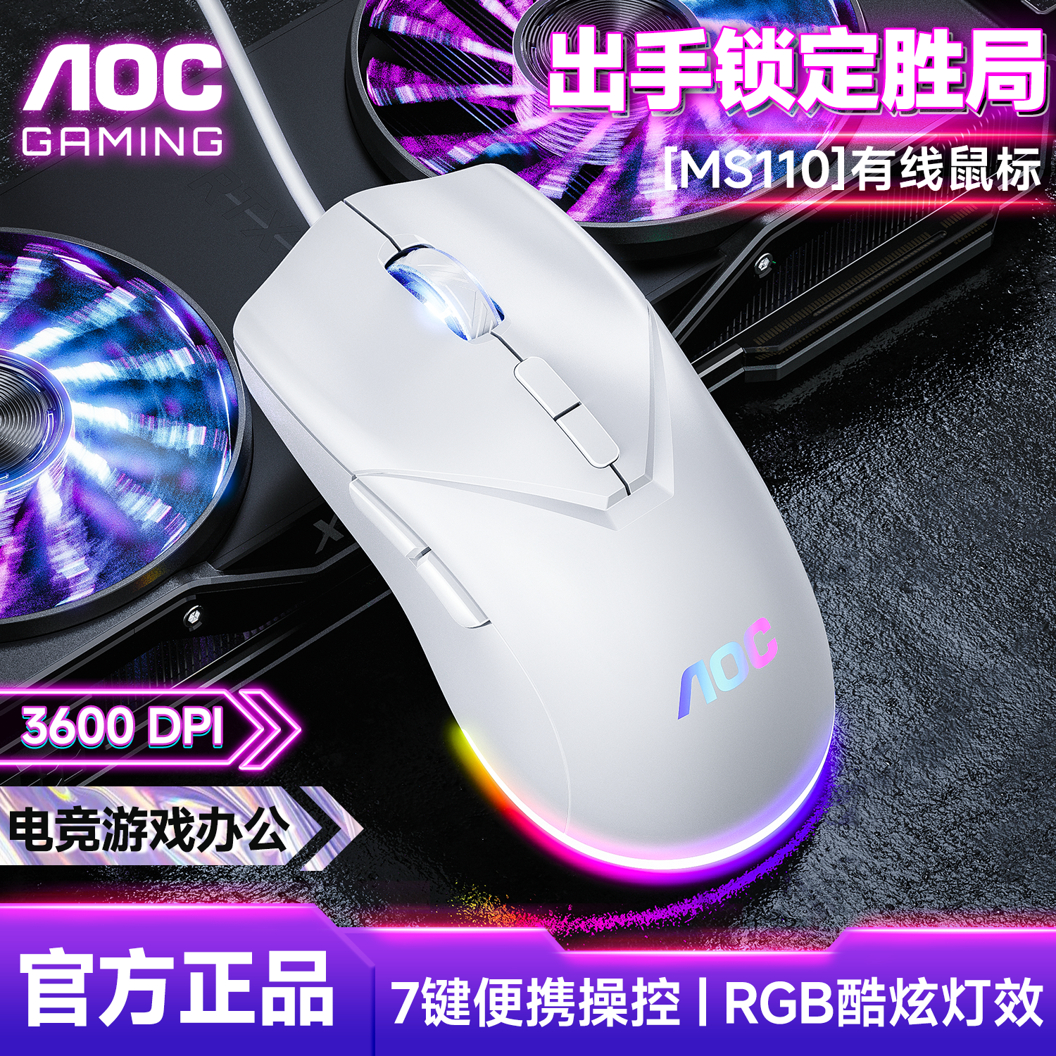AOC有线静音游戏电竞7键鼠标