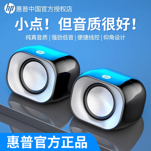 電腦家用筆記本有線小音箱迷你對(duì)箱喇叭揚(yáng)聲器桌面 HP惠普音響臺(tái)式