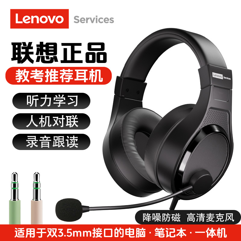 lenovo联想头戴式网课客服耳机