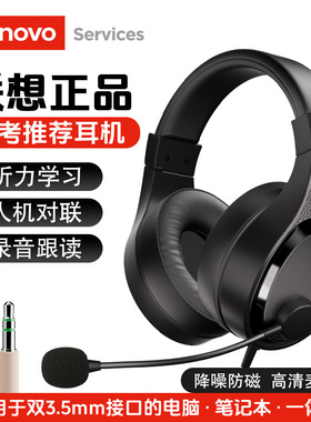 lenovo联想头戴式英语网课学习话务客服专用电脑耳机有线降噪耳麦