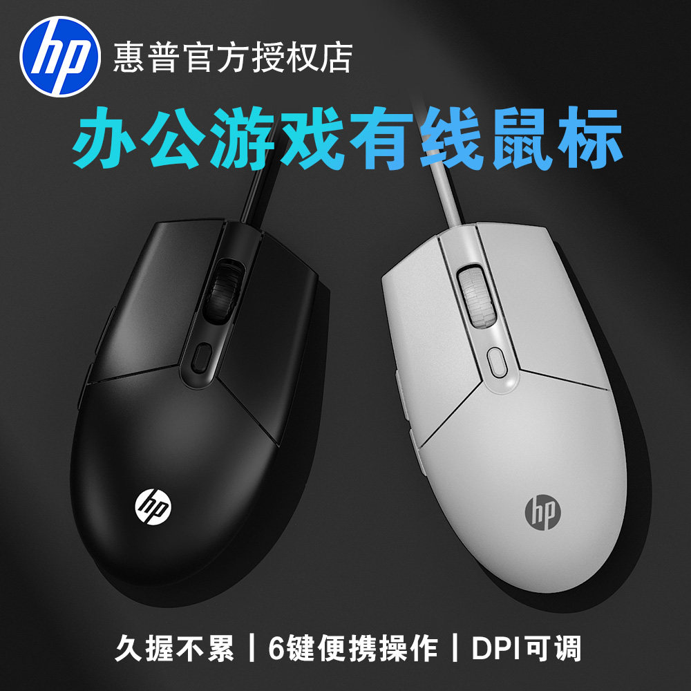 HP惠普6键静音有线鼠标游戏办公通用USB台式电脑笔记本专用商务女