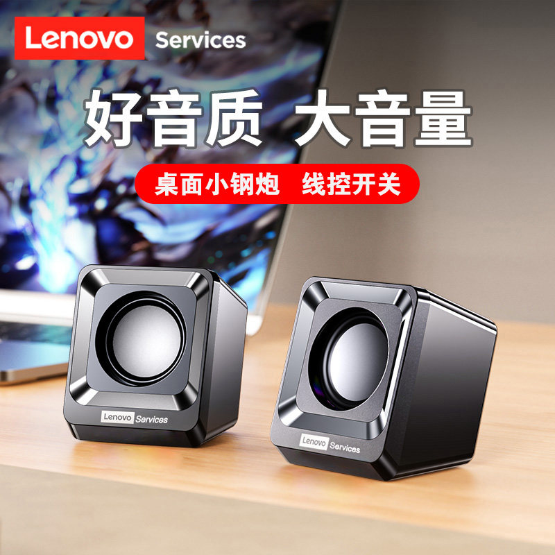 Lenovo/联想音响台式电脑家用笔记本有线小型音箱迷你喇叭扬声器
