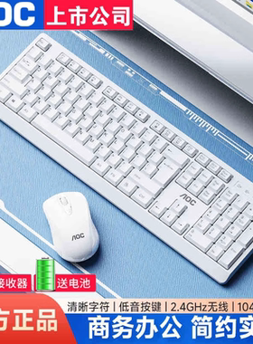 AOC白色无线键盘鼠标套装办公打字通用台式电脑笔记本键鼠女生