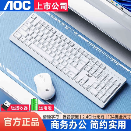 AOC白色无线键盘鼠标套装办公打字通用台式电脑笔记本键鼠女生