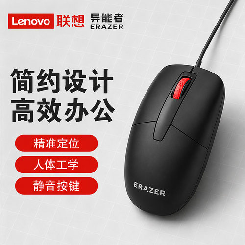 联想异能者有线鼠标静音办公USB
