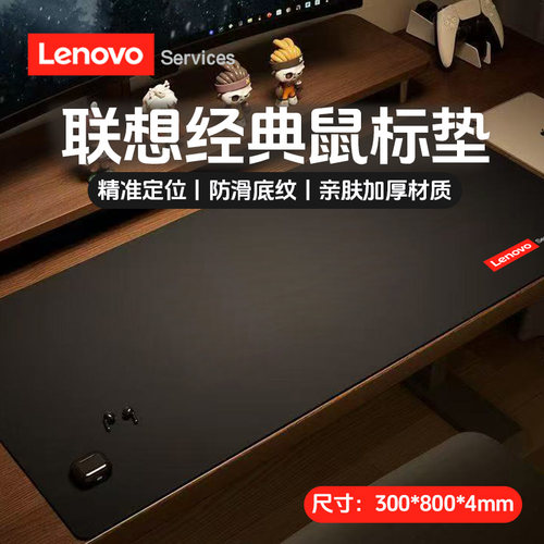 Lenovo联想鼠标垫锁边官方正品
