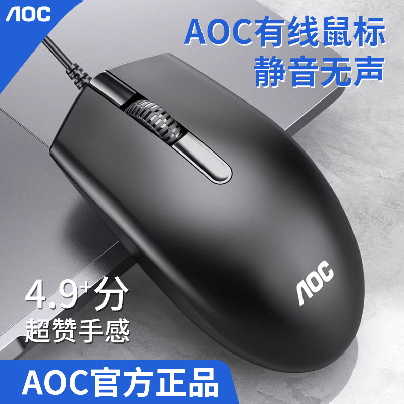 AOC有线鼠标静音无声USB办公台式电脑笔记本游戏通用磨砂手感家用怎么看?