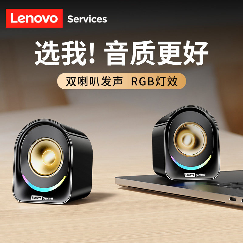 Lenovo/联想音响台式电脑家用笔记本有线小型音箱迷你喇叭扬声器