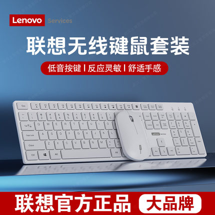 Lenovo联想无线键盘鼠标套装静音办公通用台式电脑笔记本打字键鼠