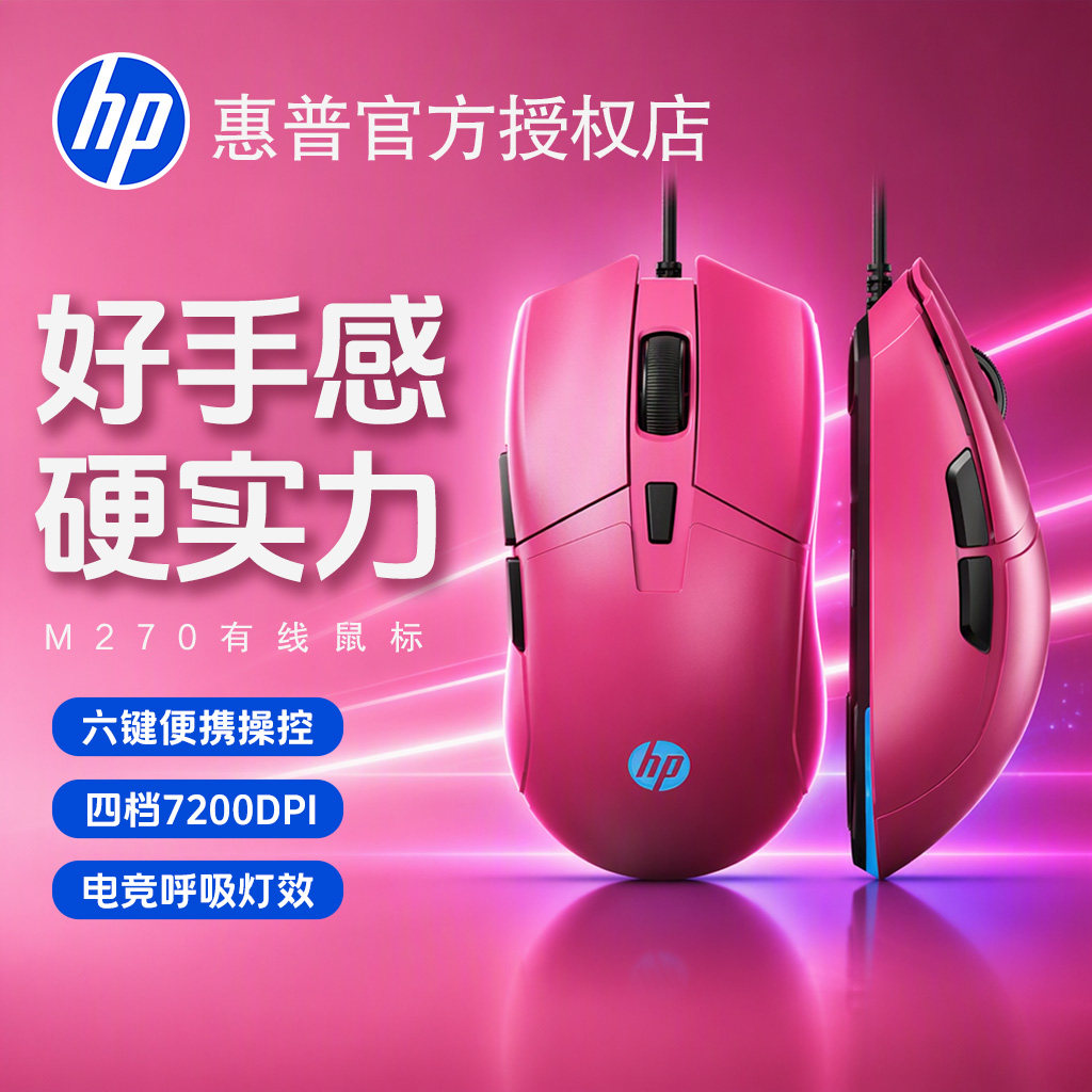 hp/惠普专业游戏电竞鼠标6键宏静音办公有线吃鸡CF笔记本台式电脑