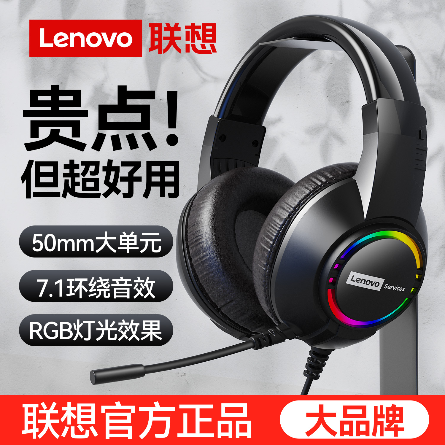 Lenovo/联想头戴式游戏耳机有线台式电脑电竞专用吃鸡笔记本耳麦