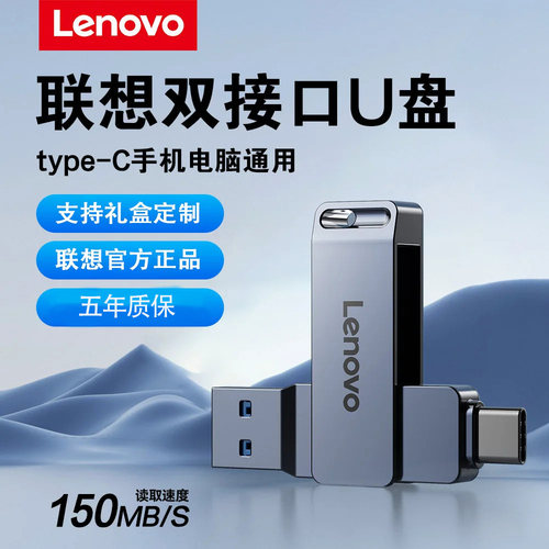 Lenovo联想正品U盘typec双接口