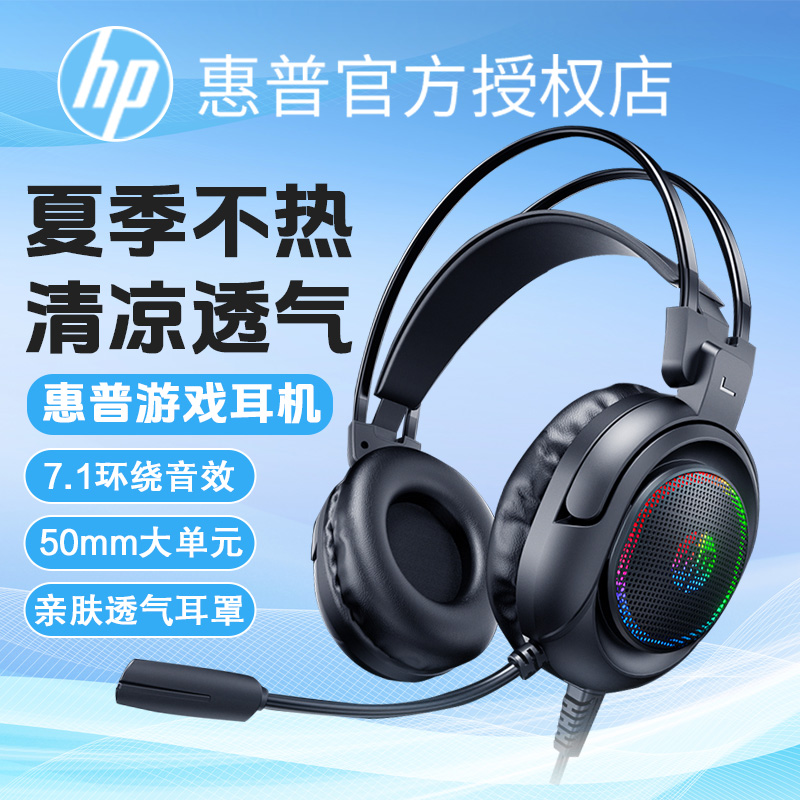 惠普头戴式游戏耳机有线电竞专用