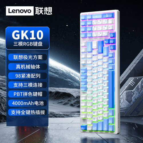 联想极光机械键盘98键游戏电竞