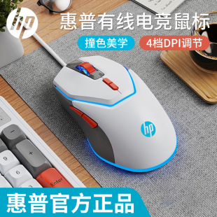 惠普有线鼠标游戏电竞女生可爱办公发光宏定义笔记本电脑台式