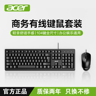 acer宏碁有线键盘鼠标套装办公打字专用USB台式电脑笔记本通用