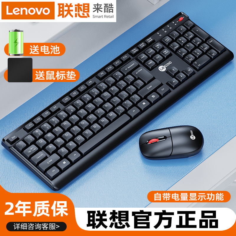 联想来酷无线键盘鼠标套装静音