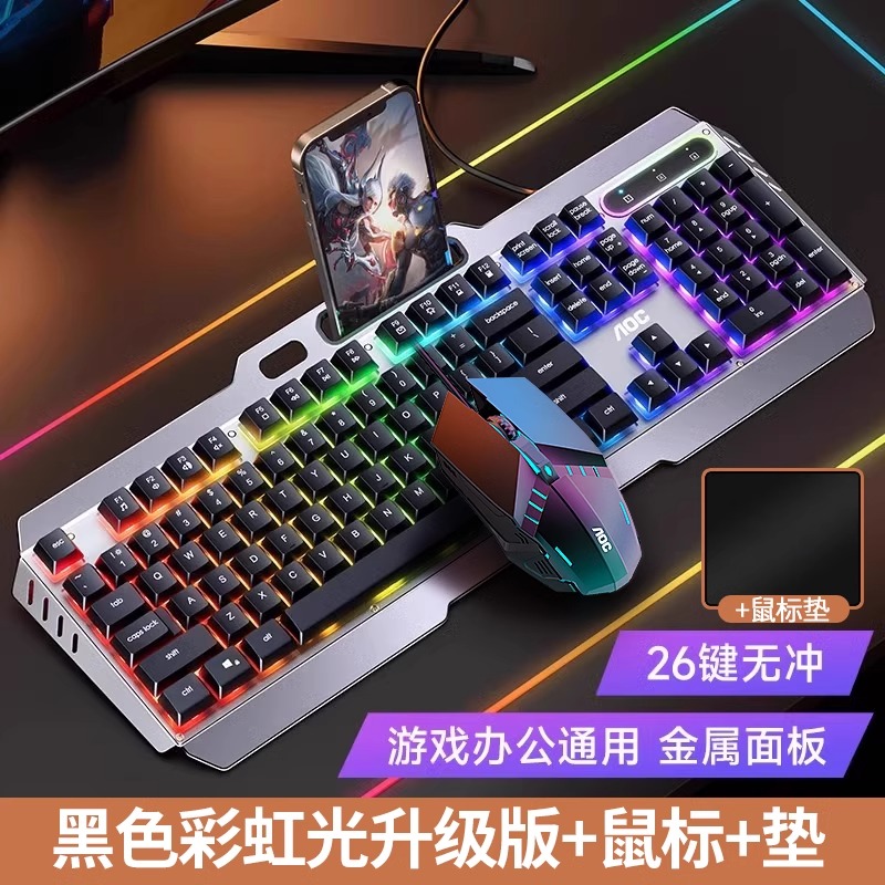AOC有线键盘鼠标套装机械手感游戏电竞键鼠台式电脑笔记本USB专用