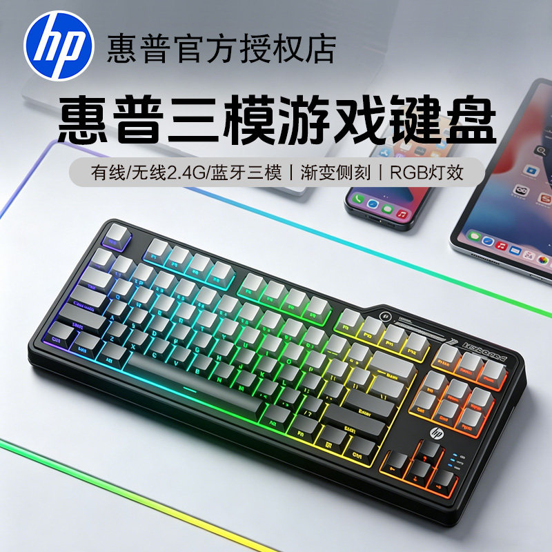 惠普 K120三模键盘无线蓝牙RGB机械手感电竞游戏电脑办公静音