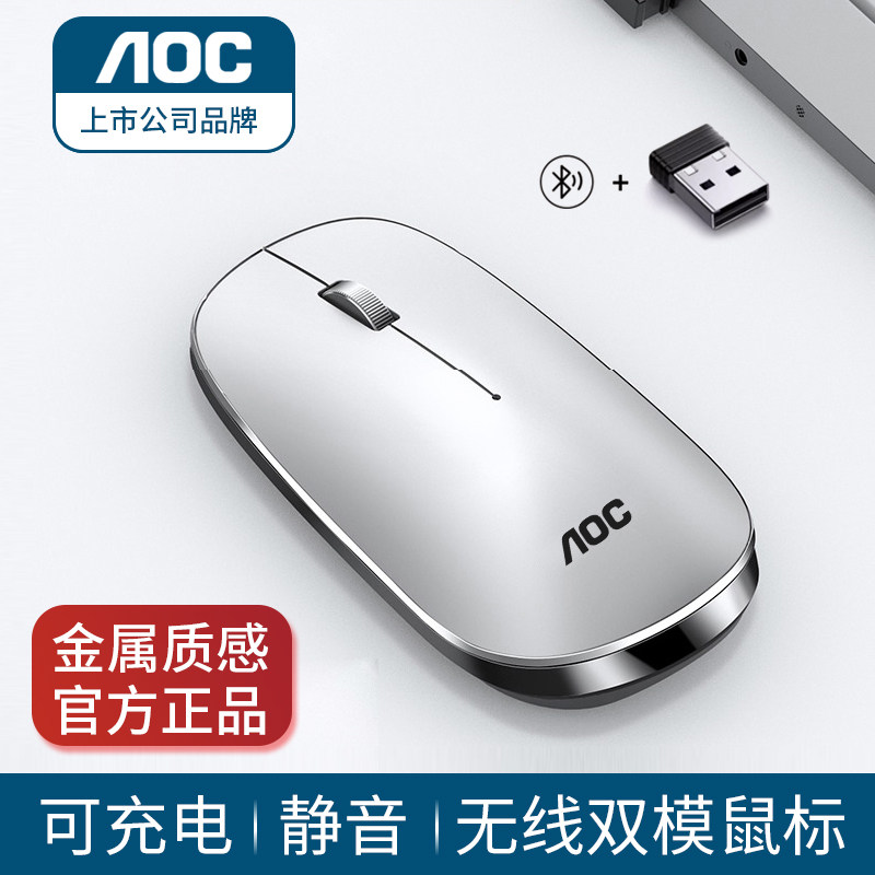 AOC无线鼠标可充电静音办公无声双模蓝牙笔记本台式电脑平板通用高性价比高么？